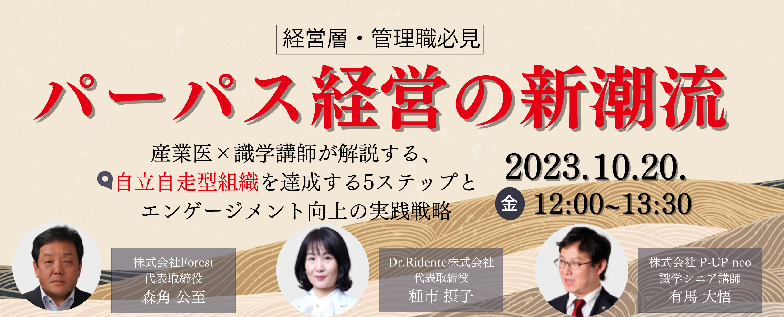 【10月20日】パーパス経営の新潮流　筋トレ産業医×識学講師が解説、自立自走型組織を達成する5ステップとエンゲージメント向上の実践戦略